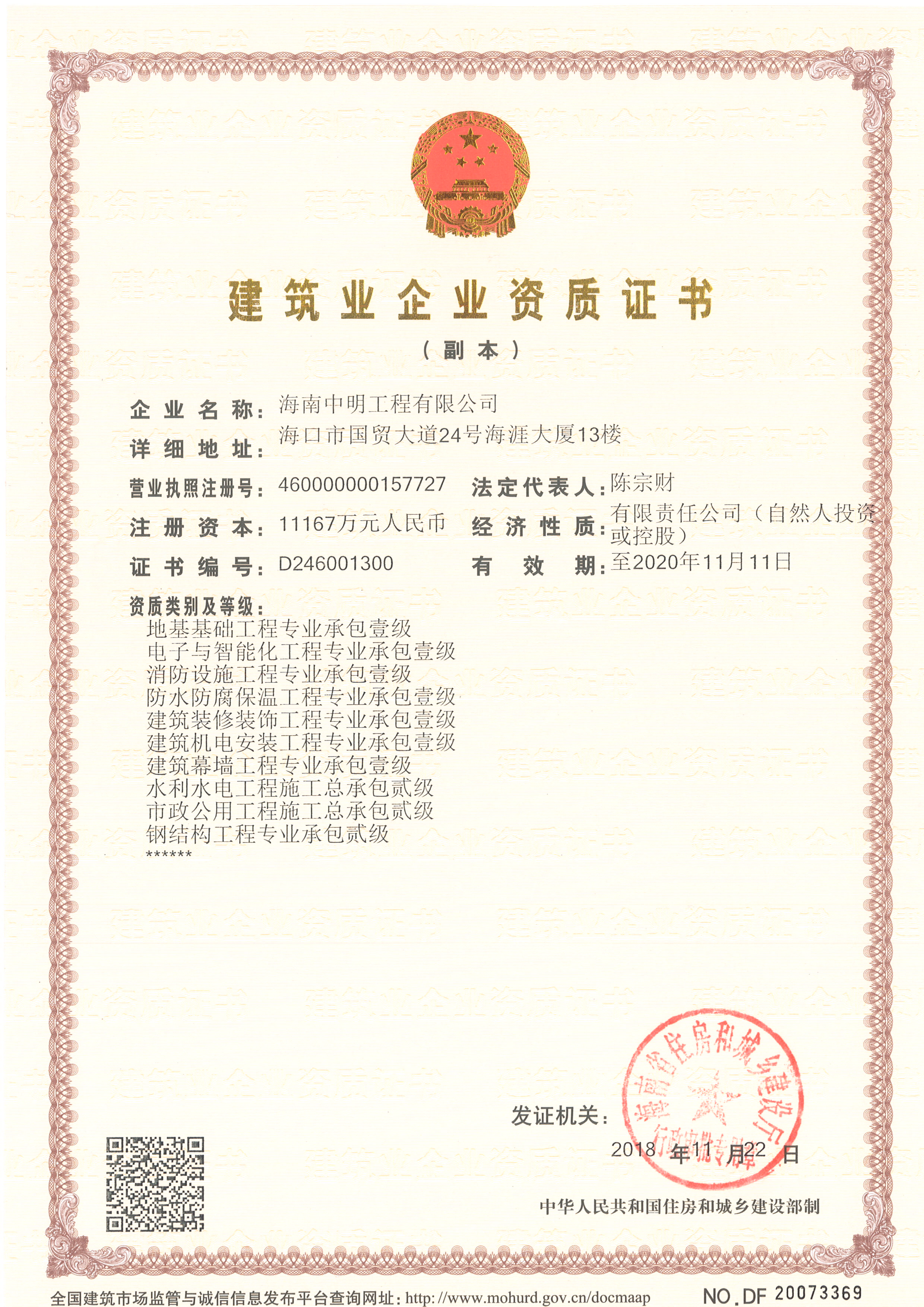 建筑業企業資質證書2